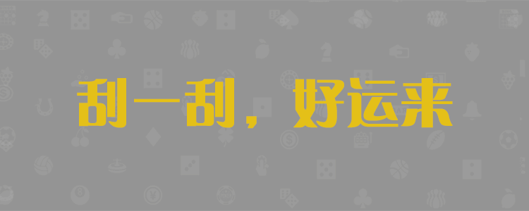 加拿大28预测,PC预测,加拿大预测,加拿大28,官方数据